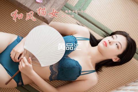 黄品汇